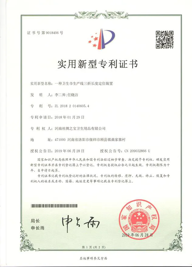 Certificate of utility model for three fold length positioning device of sanitary napkin production line
