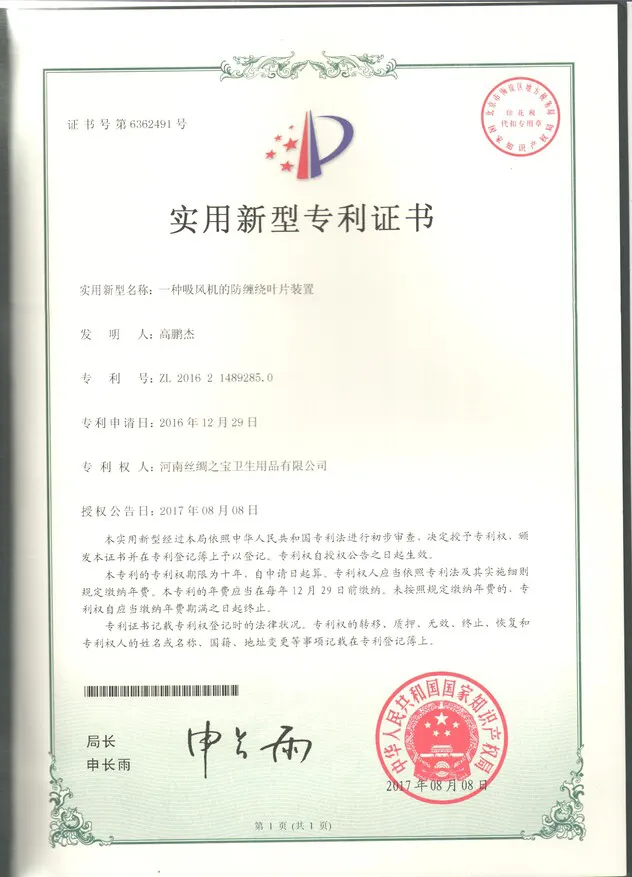 Certificate-of-utility-model-for-an-anti-winding-blade-device-of-an-suction-fan