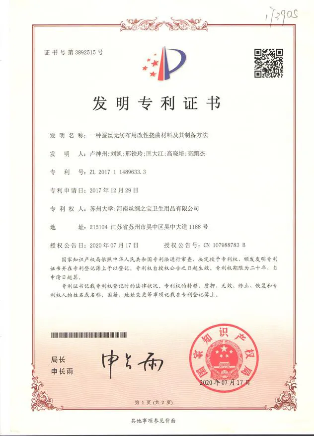 Patent-certificate-of-a-modified-flex-material-for-silk-non-woven-fabric-and-a-preparation-method-thereof