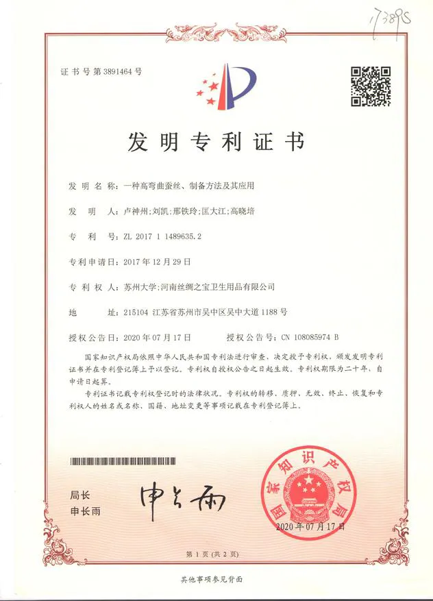 Patent-certificate-of-high-bending-silk-preparation-method-and-application-thereof