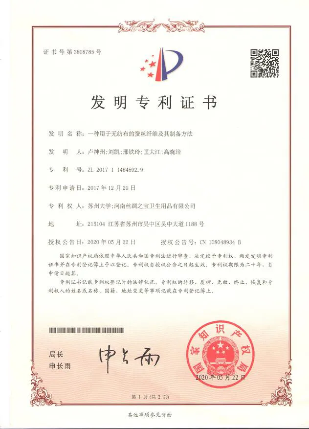 Patent-certificate-of-silk-fiber-for-non-woven-fabric-and-preparation-method-thereof