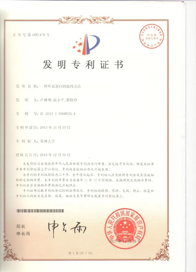 Patent-certificate-of-silk-fibroin-protein-purification-method