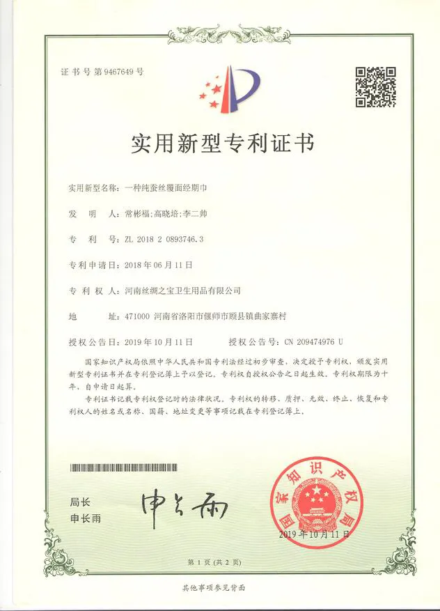 Patent-certificate-of-utility-model-for-a-pure-silk-covering-period-towel