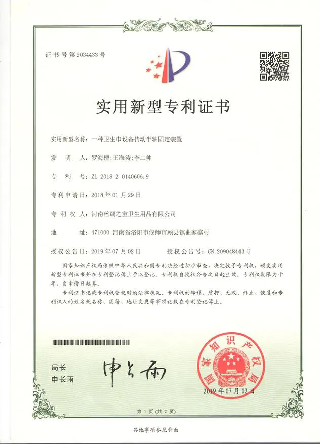 The-utility-model-patent-certificate-relates-to-a-half-shaft-fixing-device-for-sanitary-napkin-equipment